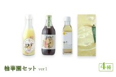 柚華園セット.ver1＜池田柚華園＞【1517624】