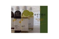 ゆずの贅沢セット.1＜池田柚華園＞+D66　2種類×3本セット【1517692】
