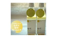 ゆずの贅沢ドレッシング　200ml×2本＜池田柚華園＞【1517709】