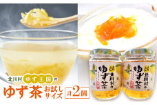 ゆず王国のゆず茶 260g×2個 お試しサイズ＜北川村ゆず王国＞【1584882】