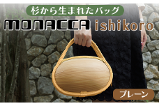 monacca-bag/ishikoro プレーン 木製 バッグ カバン 鞄 メンズ レディース 個性的 ファッション 母の日 杉 スギ 間伐材 エコ 送料無料 高知県 馬路村【301】