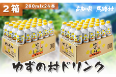  ゆずの村ドリンク/280ml×24本入×2箱 フルーツジュース ゆずジュース ドリンク 清涼飲料水 柚子 はちみつ 缶ボトル 無添加 ギフト お歳暮 お中元 母の日 父の日 のし 熨斗 高知県 馬路村  【365】