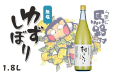 【ゆずしぼり/1.8Ｌ（無塩）】柚子 ゆず 果汁100% 搾り汁 ゆず酢 柚子酢 果実酢 酢 クエン酸 ビタミンC 調味料 有機 オーガニック 無添加 プレゼント ギフト 贈り物 贈答用 お歳暮 お中元 母の日 父の日 敬老の日 熨斗 のし 産地直送 高知県馬路村 [370]