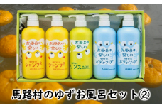  ゆずお風呂ギフト/SBC-500 シャンプー リンス ボディソープ 柚子 ゆず お歳暮 お中元 母の日 父の日 ギフト 熨斗 のし 高知県 馬路村 【378】