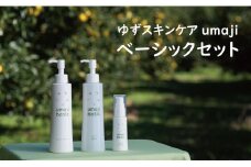 【umajiスキンケア ベーシックセット（クレンジングオイル・化粧水・美容クリーム×各１本）】化粧品 美容品セット コスメ スキンケア 洗顔 美容 美肌 保湿 ゆずオイル 柚子 種子油 ユズ 有機 オーガニック エタノール・パラベン・シリコンフリー プレゼント ギフト 贈り物 贈答用 母の日 敬老の日 熨斗 高知県馬路村【380】