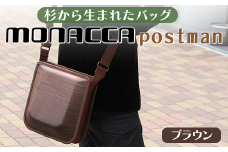 monacca-bag/postman 木製 バッグ カバン 鞄 父の日 母の日 メンズ レディース ファッション 杉 スギ 間伐材 エコ 送料無料 高知県 馬路村【396】