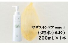 【umajiスキンケア 化粧水うるおう（200mL×1本）】化粧品 ローション コスメ スキンケア 美肌 保湿 美容 美容品 柚子 ゆず 種子油 有機 オーガニック エタノール・パラベン・シリコンフリー プレゼント ギフト 贈り物 贈答用 母の日 敬老の日 熨斗 高知県馬路村【475】