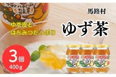 【ゆず茶（400g×3個セット）】柚子茶 ゆず 柚子 ユズ ジャム ホットドリンク はちみつ 有機 オーガニック 産地直送 プレゼント ギフト 贈り物 贈答用 お中元 お歳暮 父の日 母の日 敬老の日 熨斗 高知県馬路村【500】