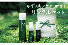 【umajiスキンケア リンクルセット（化粧水・美容液・美容クリーム×各１本）】化粧品 リンクル化粧品 美容品セット コスメ スキンケア 美容 美肌 保湿 ゆずオイル 柚子 種子油 ユズ 有機 オーガニック エタノール・パラベン・シリコンフリー プレゼント ギフト 贈り物 贈答用 母の日 敬老の日 熨斗 高知県馬路村 【536】