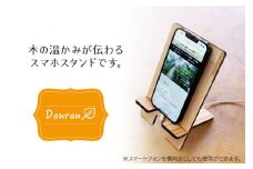 Danran スマホスタンド  木製品  桧 ひのき ヒノキ 雑貨 インテリア 高知県 馬路村  父の日 母の日  【543】