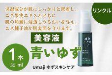 【umajiスキンケア リンクル美容液 青いゆず（30ml×1本）】化粧品 美容液 リンクル化粧品 スキンケア 美容 ケア エイジングケア 美肌 保湿 ゆず 種子油 柚子 ユズ種子油 オーガニック エタノール・パラベン・シリコンフリー プレゼント ギフト 贈り物 贈答用 母の日 敬老の日 熨斗 高知県馬路村【565】