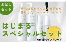 【umajiスキンケア はじまるスペシャルセット（洗顔泡石鹸・クレンジングオイル・化粧水・美容液・美容クリーム×各１本）】化粧品 美容品セット コスメ スキンケア 洗顔 美容 美肌 保湿 ゆずオイル 柚子 種子油 ユズ 有機 オーガニック エタノール・パラベン・シリコンフリー プレゼント ギフト 贈り物 贈答用 母の日 敬老の日 熨斗 高知県馬路村【569】