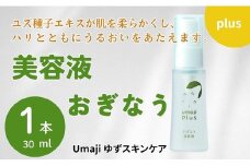 【umajiスキンケア 美容液おぎなう（30ml×1本）】化粧品 美容液 スキンケア 美容 ケア エイジングケア 美肌 保湿 ゆず 種子油 柚子 ユズ種子油 オーガニック エタノール・パラベン・シリコンフリー プレゼント ギフト 贈り物 贈答用 母の日 敬老の日 熨斗 高知県馬路村【567】