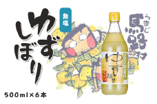 【ゆずしぼり（500ml×6本）】柚子 ゆず 果汁100% 搾り汁 ゆず酢 柚子酢 果実酢 酢 クエン酸 ビタミンC 調味料 有機 オーガニック 無添加 プレゼント ギフト 贈り物 贈答用 お歳暮 お中元 母の日 父の日 敬老の日 熨斗 のし 産地直送 高知県馬路村【650】