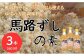 炊きたてのご飯に具材と合わせて混ぜるだけで、ユズ香るちらし寿司の出来上がりです。