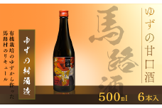 【ゆずリキュール ゆずの村酒造・甘口（500ml×6本）】酒 ゆず酒 リキュール 果実酒 ゆず 柚子 ユズ  ギフト 贈答用 お歳暮 お中元 母の日 父の日 敬老の日 のし 熨斗 宅飲み 家飲み 飲みやすい 高知県馬路村 【633】