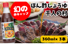 【ゆずポン酢 1000人の村/360ml×3本】ポン酢 ぽん酢 ゆずポン酢 ゆずぽん酢 調味料 ユズ 柚子 贈答用 ギフト お歳暮 お中元 母の日 父の日 敬老の日 のし 熨斗 有機 オーガニック ドレッシング 鍋 水炊き 高知県馬路村 【695】
