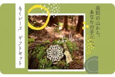 郷の恵み満喫ギフト　杉の温かみを感じる　もくレース　ギフトセット