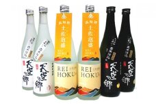 【本格米焼酎・泡盛セット】天空の郷玄米仕込2本・白米仕込2本・土佐泡盛REIHOKU2本
