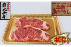 土佐あかうし　サーロインステーキ　400g