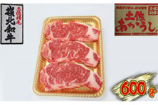 土佐あかうし　サーロインステーキ　600g 