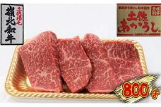 土佐あかうし　モモステーキ　800g