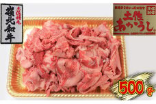 土佐あかうし　牛すじ　500g