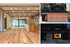 本山町『ショールーム「宮の前ヴィレッジ」』宿泊券　1泊2日
