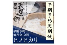 【新米定期便】令和7年産土佐天空の郷 ヒノヒカリ 5kg 毎月お届け全12回 農林水産省の「つなぐ棚田遺産」に選ばれた棚田で育てられた棚田米