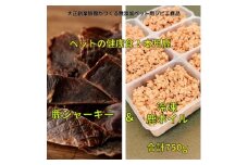 ペット用　鹿ジャーキー&鹿ボイルミンチ(冷凍)セット【1316138】