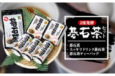 碁石茶セット【1367981】