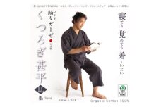 紡々ガーゼのくつろぎ甚平・墨(LL)〈国際オーガニック認証〉【1532105】