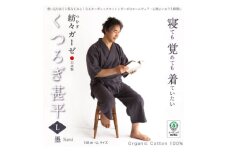 紡々ガーゼのくつろぎ甚平・墨(L)〈国際オーガニック認証〉【1532104】