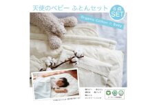 天使のベビーふとん6点セット＜新生児～乳幼児用寝具＞【1532167】