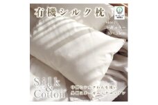 有機シルク枕(レギュラー)【1532173】
