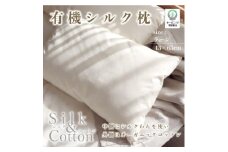 有機シルク枕(ラージ)【1532177】