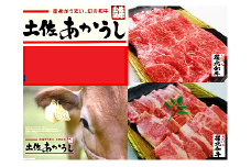 ttn128土佐あかうし焼肉セットⅠ（ﾛｰｽ400g+ﾓﾓ400g）