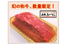 ttn154土佐あかうしﾓﾓﾌﾞﾛｯｸ（約270ｇ）