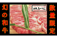 ttn156土佐あかうしカルビ焼肉用（約290ｇ）