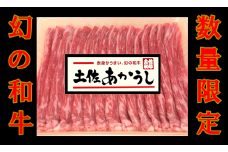 ttn161土佐あかうしモモスライス（約300ｇ）