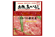 ttn189土佐あかうし肩ロース焼肉用（約800ｇ）