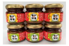 tty7山の辣油セット 2種各3個