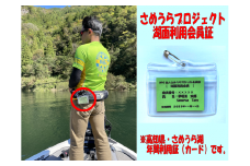 ttz22さめうらプロジェクト湖面利用会員証(年券)