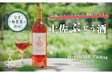 土佐ぶどう酒　ロゼ