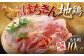 はちきん地鶏もも肉
