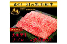 国産黒毛和牛 大川黒牛 リブロース 焼肉用 A4（350g）＆土佐はちきん地鶏 焼肉セット 国産 黒毛和牛 牛肉 地鶏 もも肉 むね肉 焼肉 バーベキュー BBQ キャンプ飯 焼き肉 牛 焼き肉 ビーフ 肉 食品 高知県 大川村 F6R-018