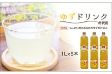 高知アイスの無添加ゆずドリンク「希釈用」1L×6本