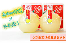 高知酒造　うき玉文旦のお酒（２本セット）