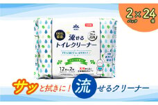 流せるトイレクリーナー　24個入り