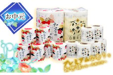【お中元】四国特紙　トイレットペーパー　プレミアムセット